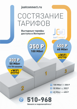 Состязание тарифов!